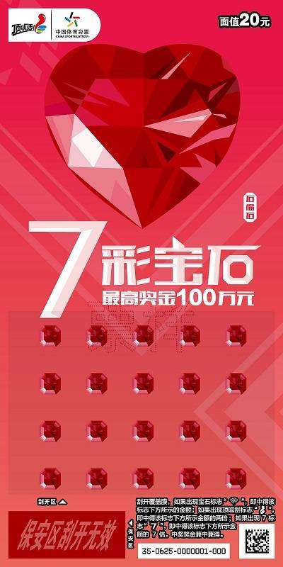 7彩宝石